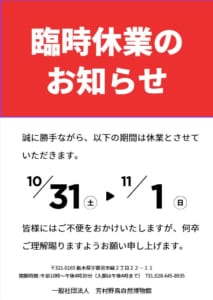 休業のお知らせ